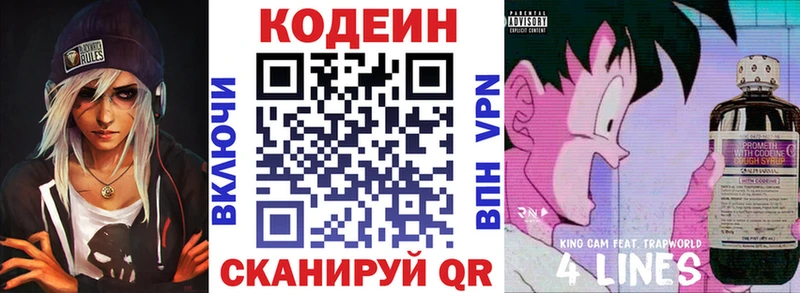 Кодеиновый сироп Lean напиток Lean (лин)  Купить  Ворсма 