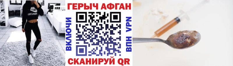 Героин Афган  Купить где  Ворсма 